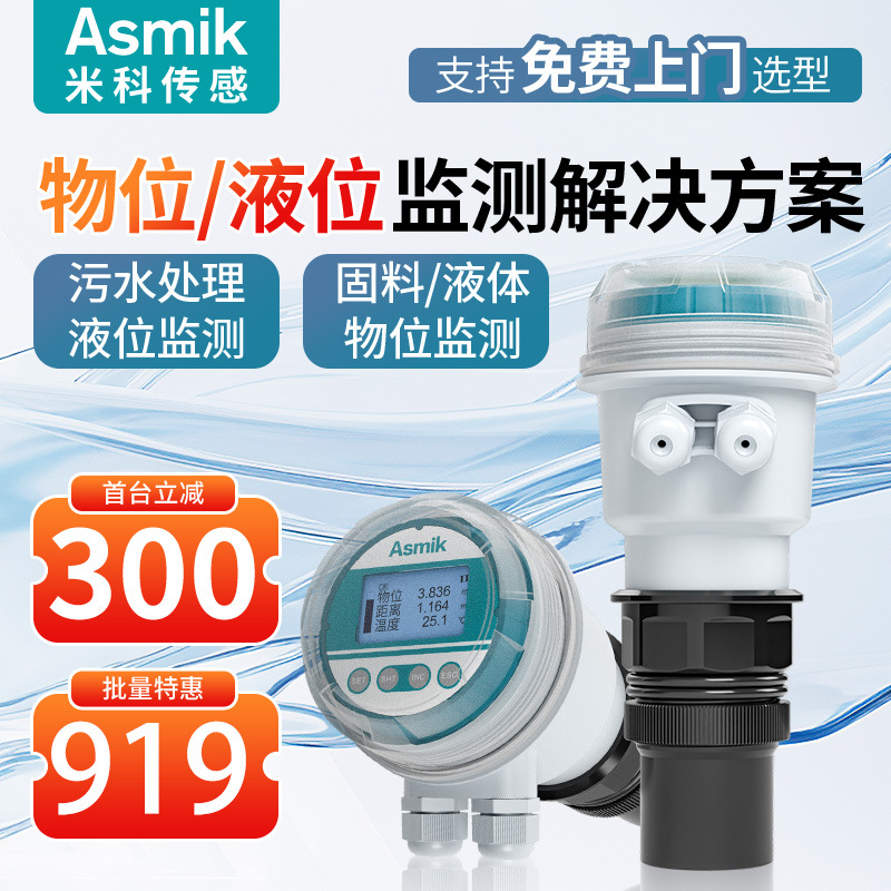 Интегрированный ультразвуковой датчик уровня жидкости Miko разделенный радарный контроль уровня ультразвуковой уровеньомер