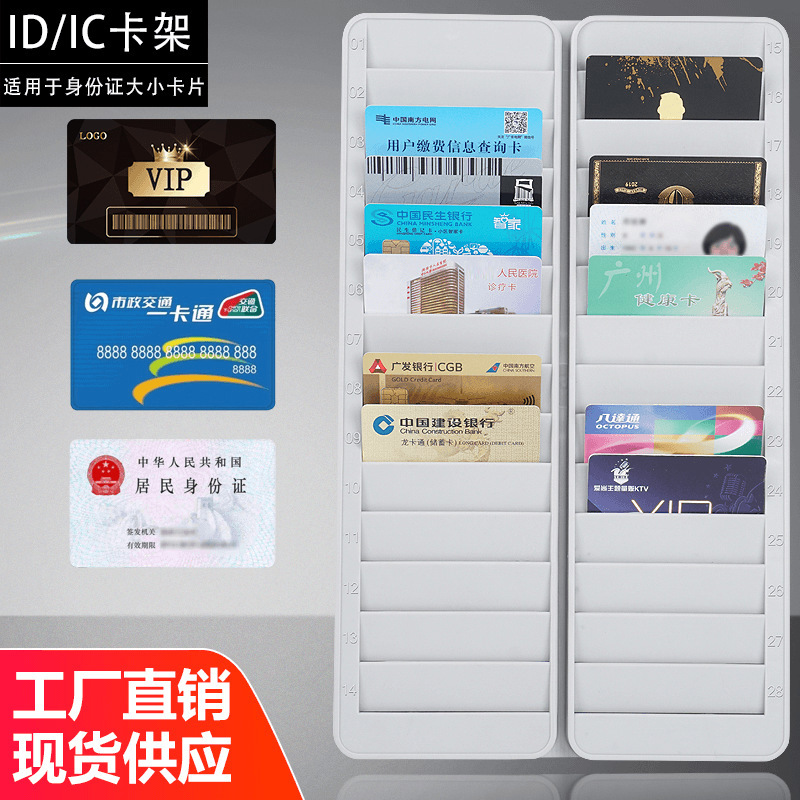 28-Bit Id/Ic Card Holder Work Card Vip Card Slot Room Card Hotel Magnetic Strip Card Membership Door Kindergarten Pick-Up and Drop-Off Card Holder