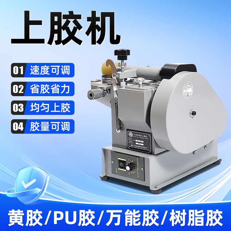Автоматическая клеевая машина с регулируемой скоростью, машина для наложения желтого клея, для верхней части обуви, щетки для подошвы, клеевая машина для кожаных сумок и картонов