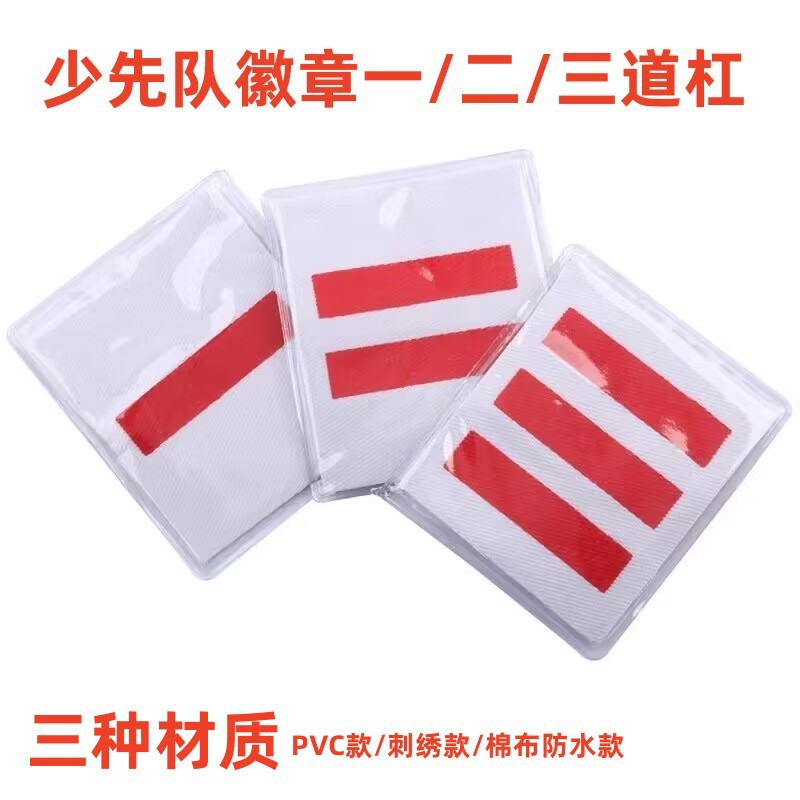 Пионерский отряд для начальной школы, командир батальона, капитан эскадрона, малый капитан, одна полоска, две полоски, три полоски, повязка комитета бригады