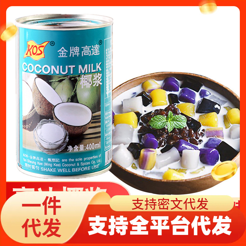 Золотая медаль Гундам кокосовое молоко 400мл молочный чай магазин коммерческое кокосовое молоко концентрированное фруктовое рыболовные ингредиенты Симилиу