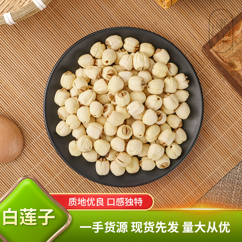Семена лотоса из Фуцзяни, без сердцевины, оптовая продажа