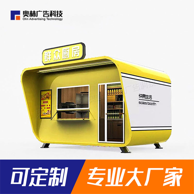 Convenience Kiosk, Movable Dining Kiosk, Milk Tea Kiosk, Newsstand, Breakfast Kiosk, Cultural and Creative Product Sales