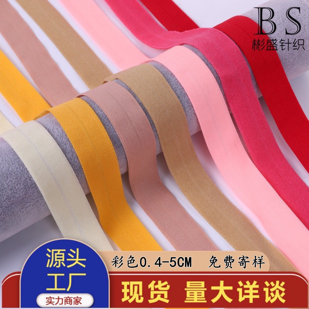 Colorful Elastic Edging Strips for Underwear Waistbands, down Jacket Cuffs, Fold-Over Nylon Edging Elastic Bands