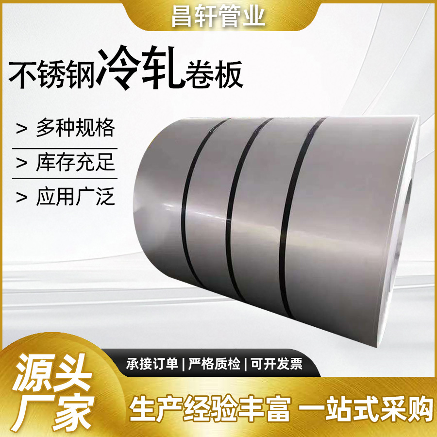 Холоднокатаная катушка из нержавеющей стали 304 316L, резка стальных листов и фиксированная длина