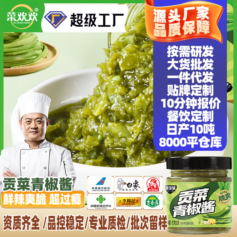 Соус из зеленого перца Gongcai, 170г, для лапши и соус для горячего горшка