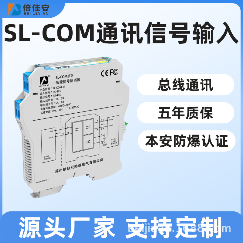 Sl-Com коммуникационный входной тип изолятора сигнала Rs485 Rs422 шина связи