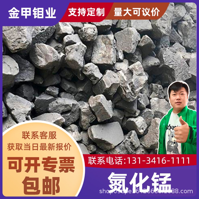 Manganese Nitride Manufacturer Spot Sales of Manganese Nitride Blocks, Manganese Nitride Particles, Metallurgical Test Processing, Etc