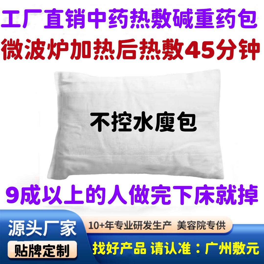 ⑤ Non-Water-Control Slimming Pack, 6-in-1 Alkaline Fertilizer Pack, Microwave Heating, Self-Heating Pack, Hot Compress Weight Loss Medicine Pack