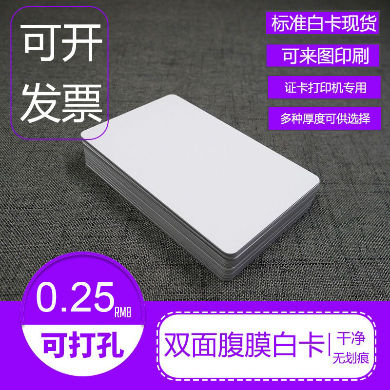 Печать двусторонних перитонеальных карт на PVC с прямой печатью для кросс-бордерного использования