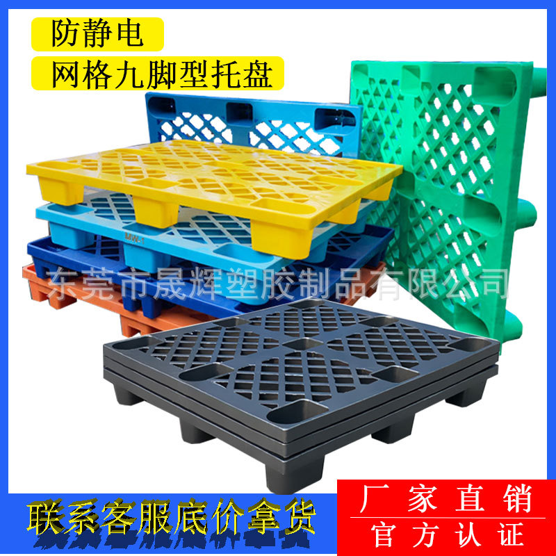 Производители пластиковых паллет антистатическая сетка карточный складской погрузочный паллет синий грузовой паллет влагозащитная плита