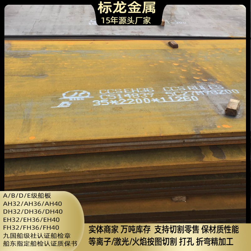 Высокопрочная судостроительная плита Eh36 лазерная резка Cnc резка экстра толстого стального листа с сертификацией классификационного общества Ccs