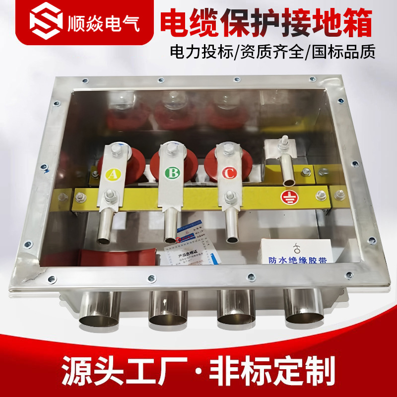 Индивидуальная коробка перекрестного соединения из нержавеющей стали 35Kv, защита оболочки кабеля 110Kv, коробка прямого заземления 10Kv