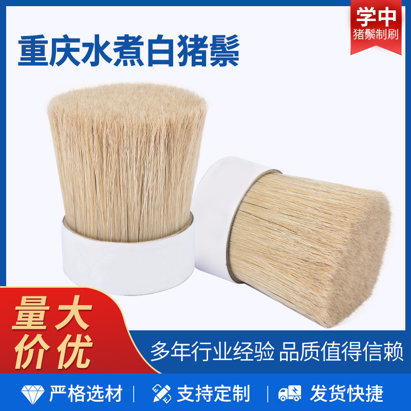 Вареная щетина Чунцин вареная белая щетина оригинальная белая животная шерсть для рисования