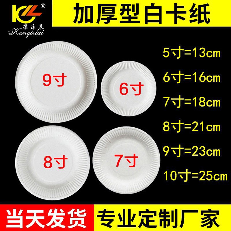 Одноразовые бумажные тарелки, 5-10.1 дюйма, утолщенные, для вечеринок