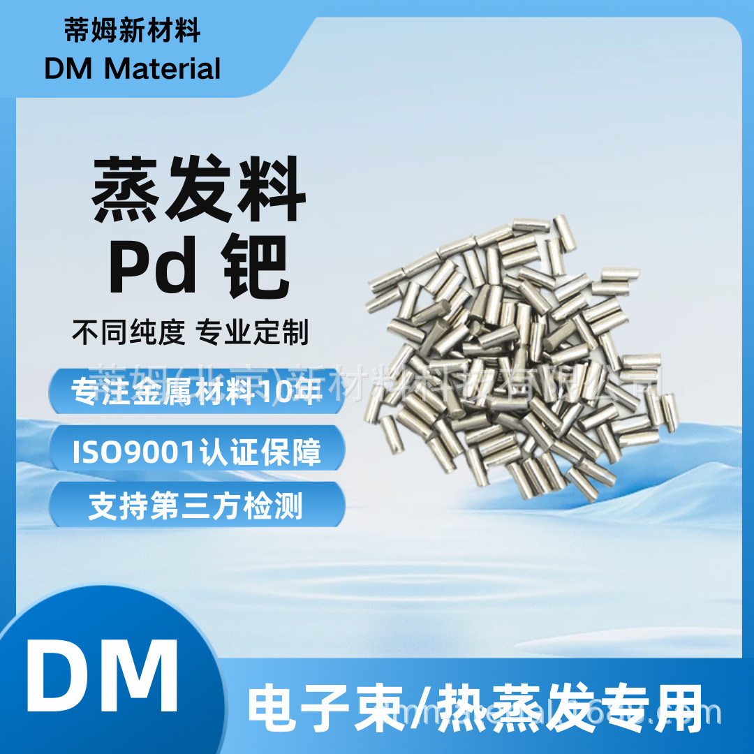 Целевой материал Pd палладий для магнетронного распыления, покрытие, новый материал, обрабатываемая круглая цель, квадратная цель, дуговая цель
