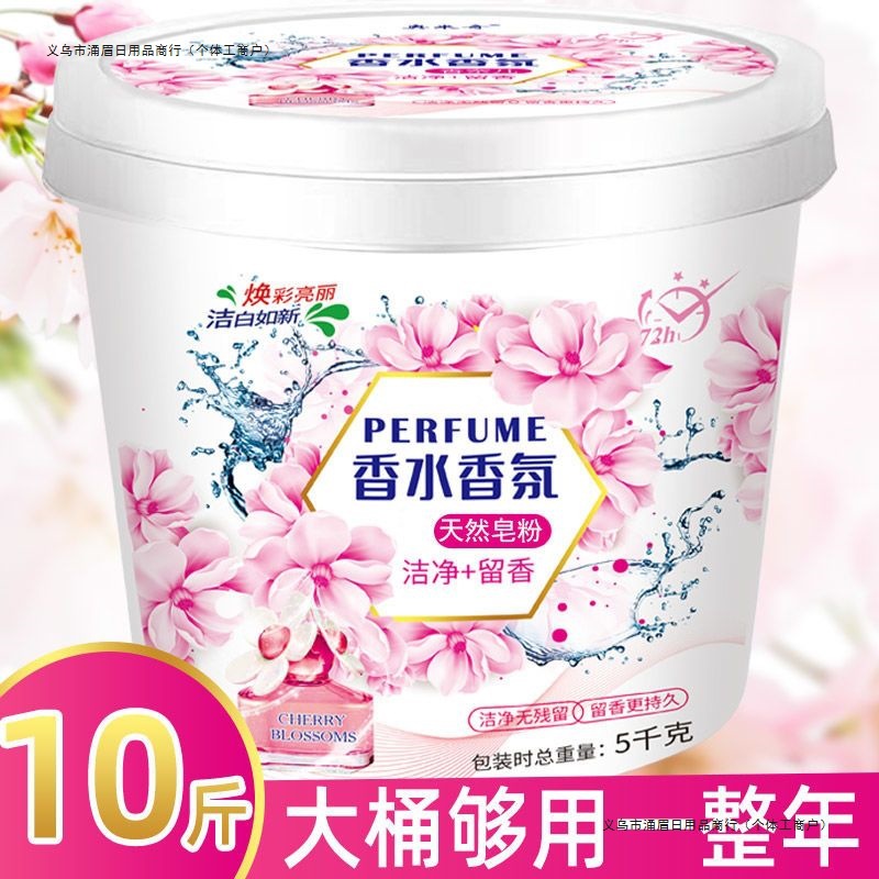 Порошок для стирки в бочке 5кг Ароматный порошок для стирки Удаление загрязнений и аромат Машинная стирка Домашняя оптовая продажа Множество спецификаций