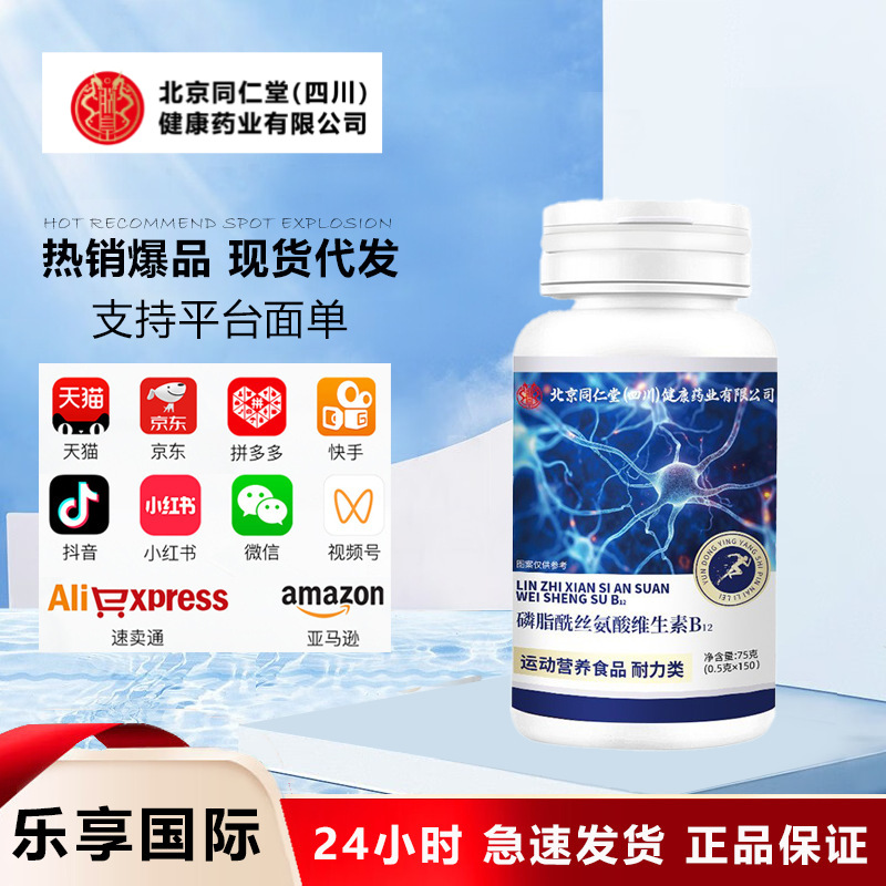 Beijing Tongrentang (Сычуань) фармацевтический фосфатидилсерин, витамин B12, одна штука