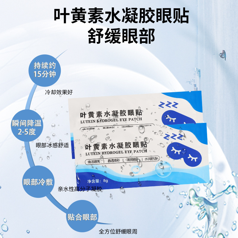 Lutein Ice Compress Eye Mask Cold Eye Patch for Improving Dull and Fade Eye Pattern Dark Circle Hydrogel Cold Compress Eye Patch