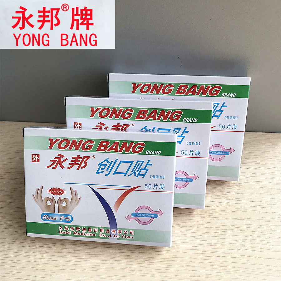 Бренд Yongbang пластырь дышащий повязка на рану тканевый домашний противоизносный пластырь 50 штук/упаковка прямая поставка с завода