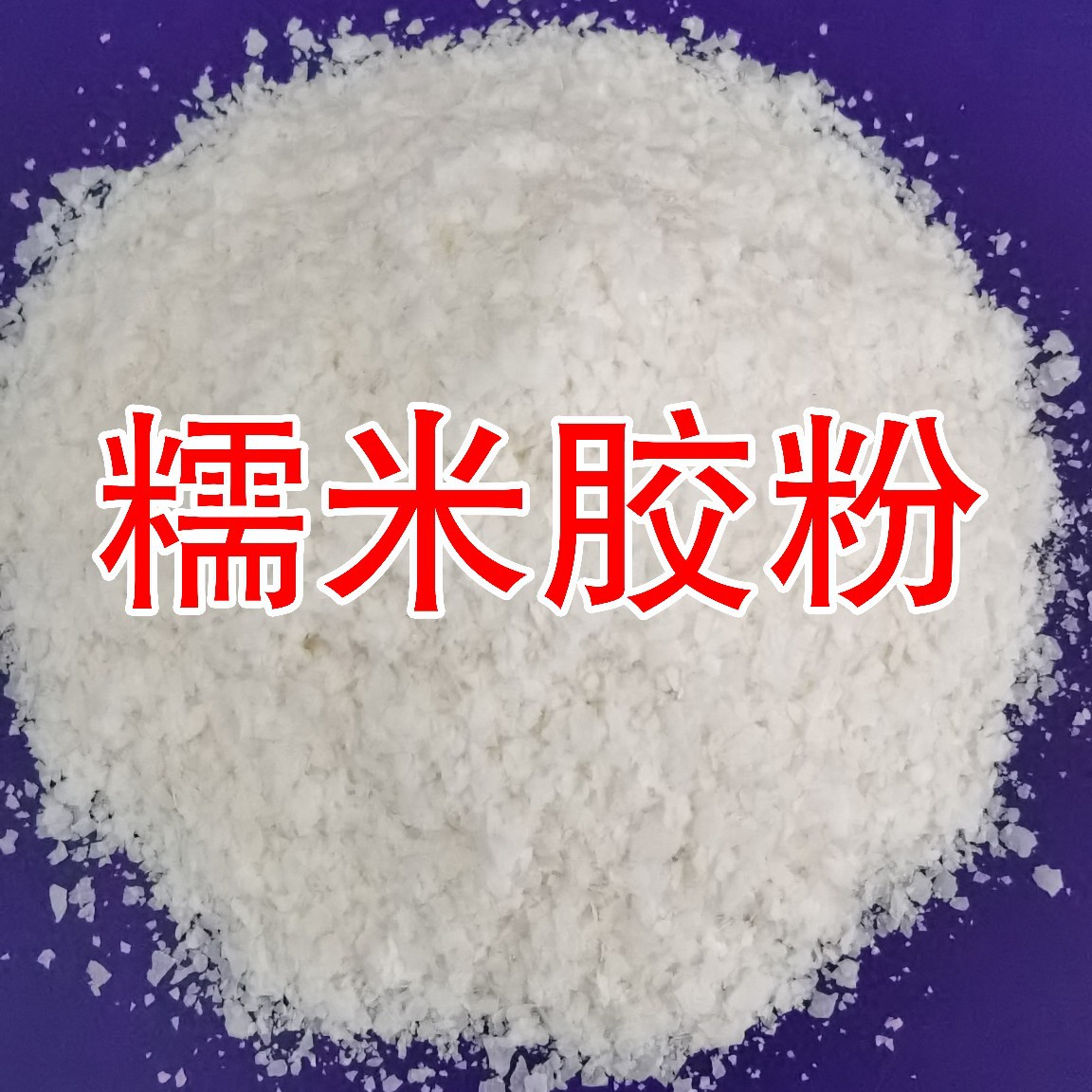 Производитель порошка из клейкого риса, полный комплект упаковки, образцы почтовых расходов для обойного клея