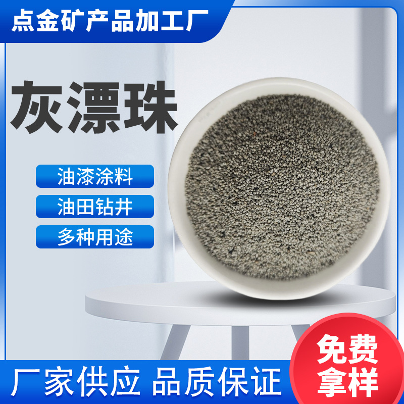 Поставки термоизоляции и огнестойких плавающих шариков для электростанций, краски и покрытия, цементирования в нефтяных месторождениях, серые полые плавающие шарики