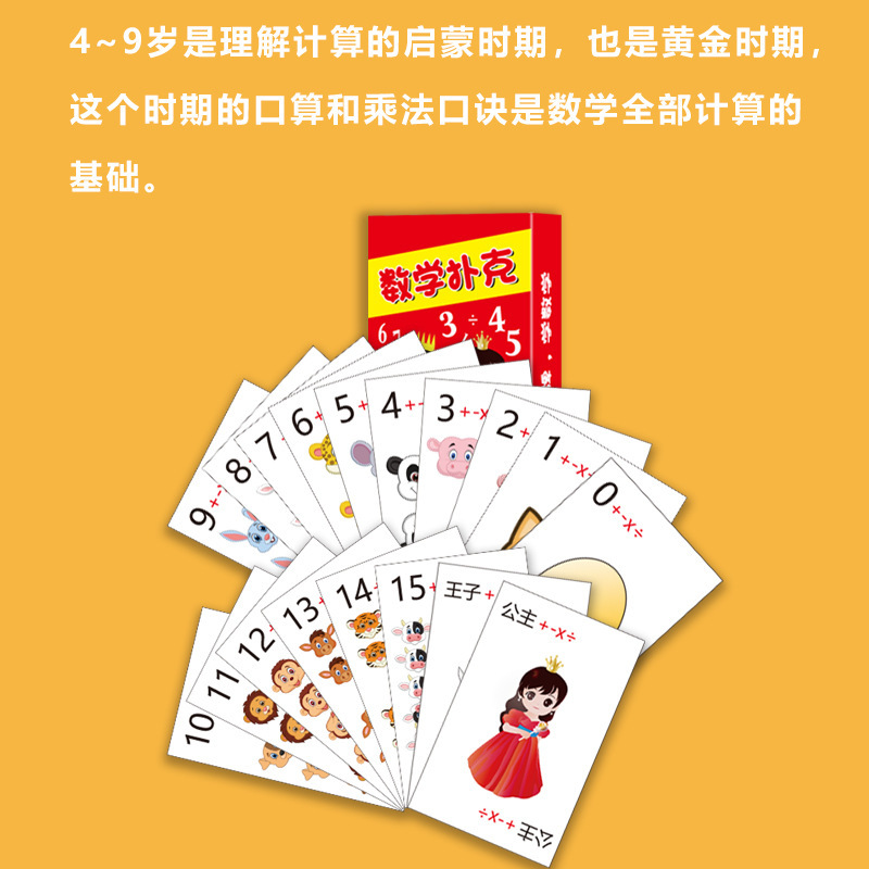 Add, subtract, multiply and divide training card calculation oral calculation quick calculation teaching aids learning tools parent-child math games children's number sense board games