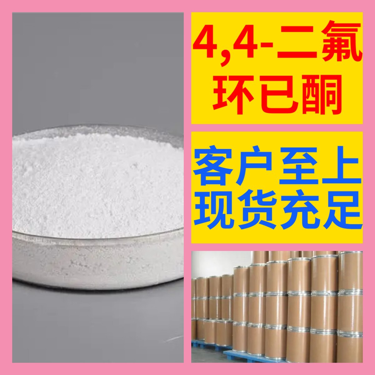 4,4-Тоно-вкусная энциклопедия, прямая поставка, 1кг-25кг, доставка по стране