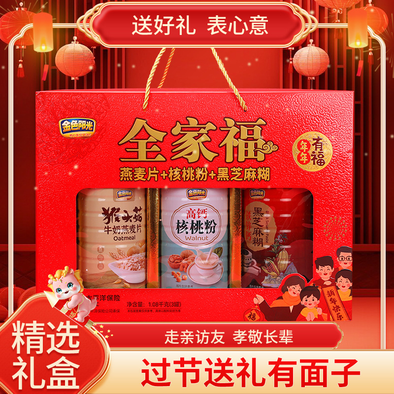 Spring Festival New Year Gift Box for Elders Middle-aged and Elderly Nutrition Black Sesame Paste Oatmeal Gifts for Relatives Whole Box