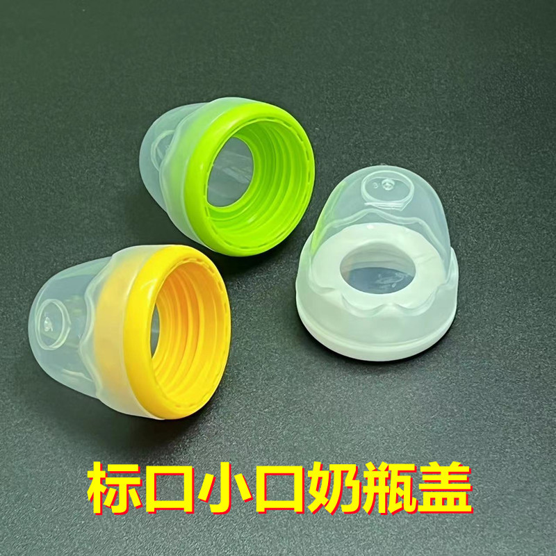 Factory wholesale standard caliber bottle cap universal bottle accessories cap group small mouth nipple screw cap dust cap