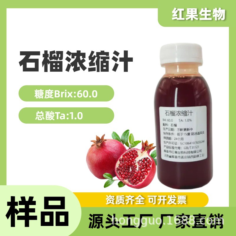 Концентрированный сок граната, бесплатная доставка от производителя, оригинальный сок НФК, фруктово-овощной сок, мороженое, молочный чай, концентрат красных фруктов