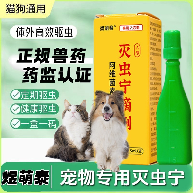 Yumengtai капли инсектицида Ab типа для собак, репеллент от клещей, убийца блох, дегельминтизация домашних животных, быстрое уничтожение блох