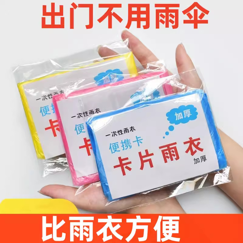 Одноразовой дождевик, портативный, универсальный для взрослых, пончо для парка аттракционов