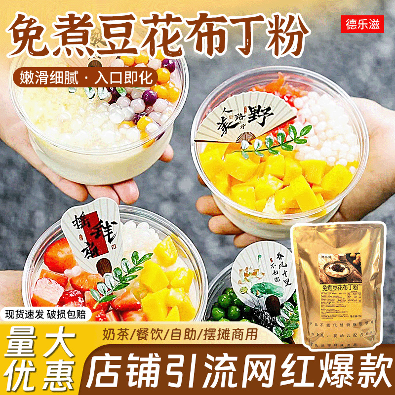 Premium Tofu Pudding Powder for Dessert and Hot Pot in Milk Tea Shops
