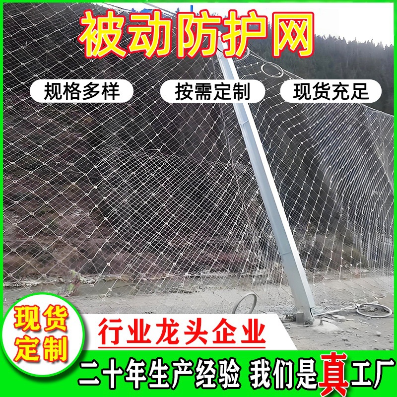 Пассивная защитная сеть, гибкая веревочная сеть для предотвращения обрушений на склонах, стальная веревочная сеть типа Gps2 для живописных мест, оцинкованная сетка для шахт