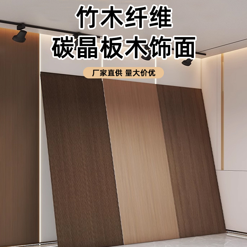 Carbon Crystal Plate Wall Panel Wood veneer Wall Panel Decorative Self-loading Gusset Integrated Wall Panel Metal Plate Decorative Plate Grid