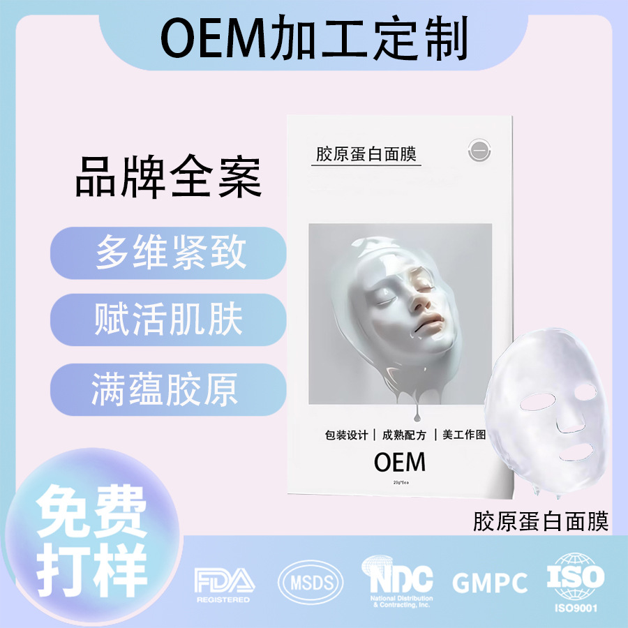 Gel Patch Mask Customized White Translucent Firming Anti-Wrinkle Hydrating Moisturizing Collagen Mask Oem