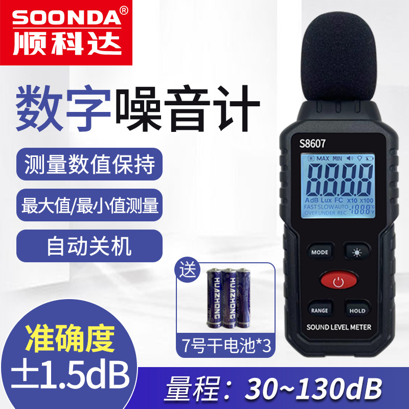 Датчик уровня шума, портативный шумомер, цифровой детектор звука для дома