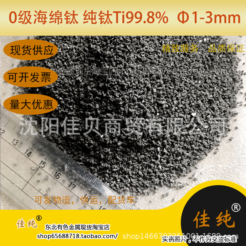 Raw Material Pure Titanium, Grade 0 Sponge Titanium 99.8 1kg Starting from 1-3mm
