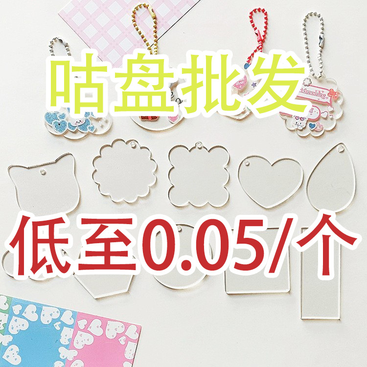 Оптовая продажа прозрачных акриловых подвесок, креативный DIY набор