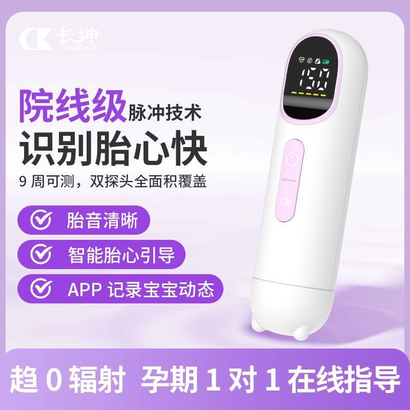 Medical Maternal Dual-Probe Fetal Heart Monitoring Instrument for Pregnant Women at Home Without Radiation All-In-One Baby Monitoring Fetal Movement Listening