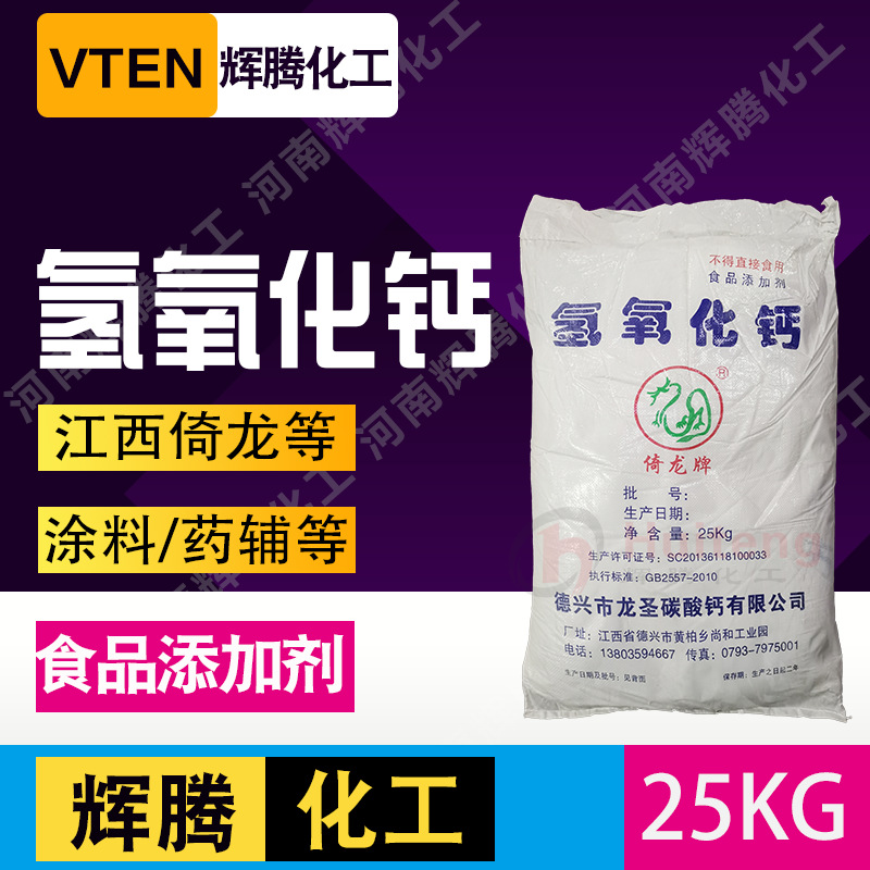 Кальций гидроксид пищевого качества для регулировки кислотности, неорганический щелочной зола, порошок кальция 25 кг