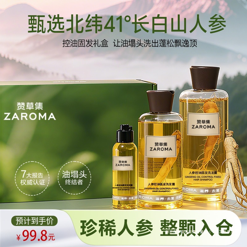 Zancaoji 4-Piece Gift Box Ginseng Oil Control Hair Solid Shampoo Ginseng Essence Nourishes Anti-Breakage Oil Control Fluffy
