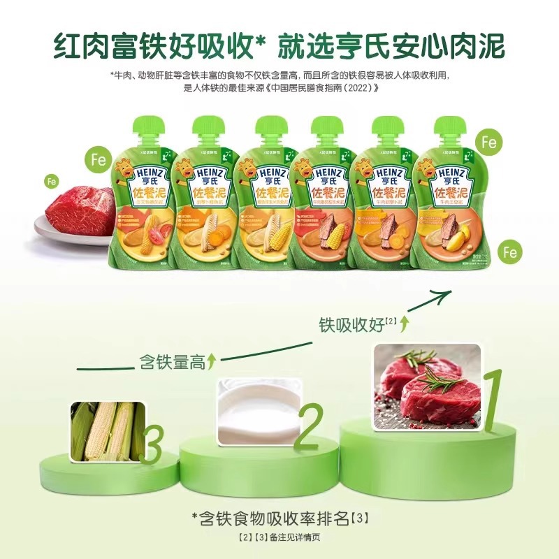 Heinz Baby Meat Puree, Fish Puree, Vegetable Puree, Whole Meat Beef Puree, Cod Puree, Baby Food Supplement Retail and Wholesale