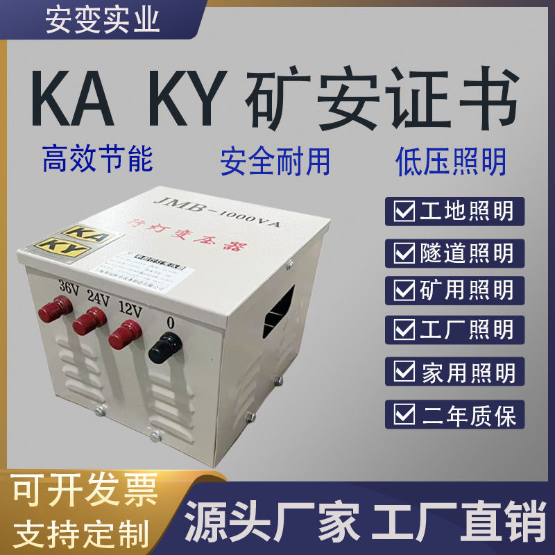 Однофазный шахтный взрывозащищенный портативный ламповый трансформатор Jmb-5000Va6000Va2Kw380V220V на 36В24В12В