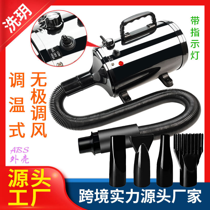 Pet hair dryer cross-border temperature adjustable stepless speed regulation air conditioner pet blower pet dryer dryer