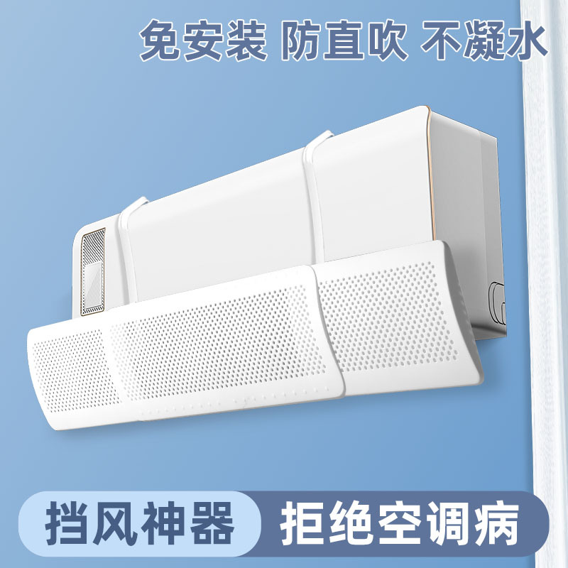 Air Conditioner Wind Deflector, Installation-Free, Anti-Direct Blow, Retractable Wall-Mounted Air Conditioner Universal Wind Deflector, Postpartum Wind Shield