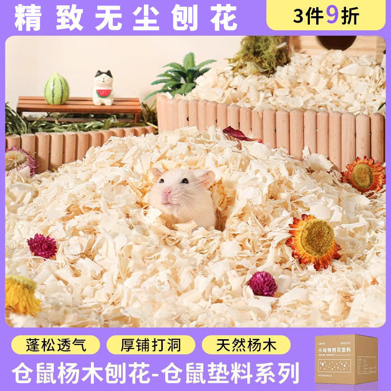 Hamster Sawdust, Poplar Wood Shavings, Deodorizing, Dust-Free, Water-Absorbent, Golden Bear Pet Supplies, Four-Season Poplar