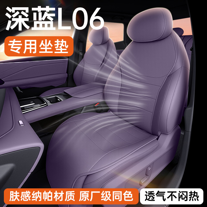 Подходит для темно-синего L06, универсальный для всех сезонов, новый чехол на сиденье, аксессуары для модификации интерьера