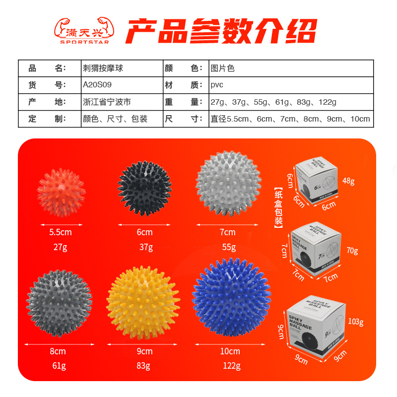 Hedgehog ball hedgehog ball plantar massage ball plantar fascia ball yoga massage ball pricking ball multi-size a generation of hair
